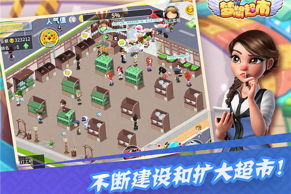 梦想超市破解版4