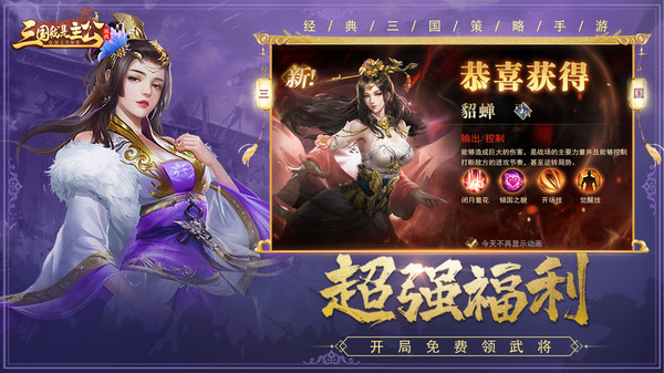三国我是主公放置版2