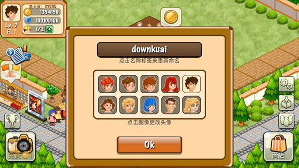饭店物语无限金币钻石破解版4