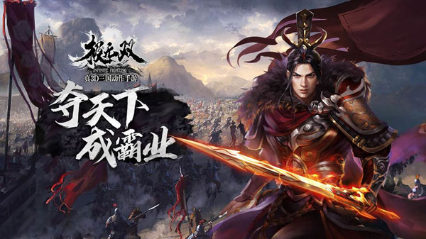 极无双破解版3