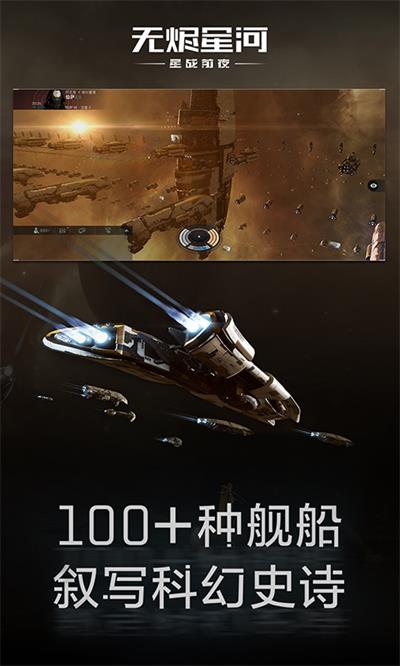 星战前夜无烬星河vivo版3