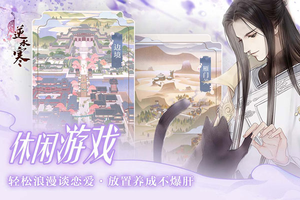 遇见逆水寒1