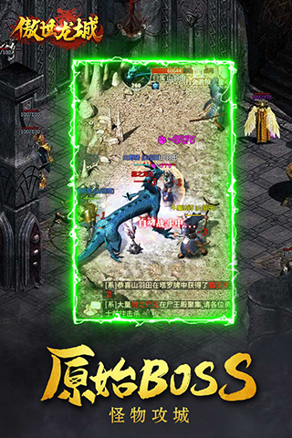 傲世龙城vivo版2