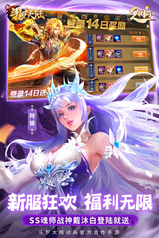 新斗罗大陆小米版最新版本3