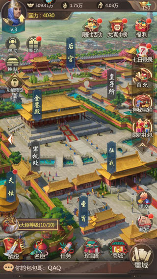 我在大清当皇帝游戏破解版5
