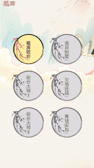 砍价大师游戏2