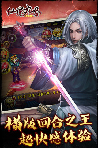 仙魔九界ol破解版1