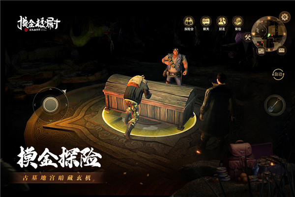 摸金校尉之九幽将军破解版4