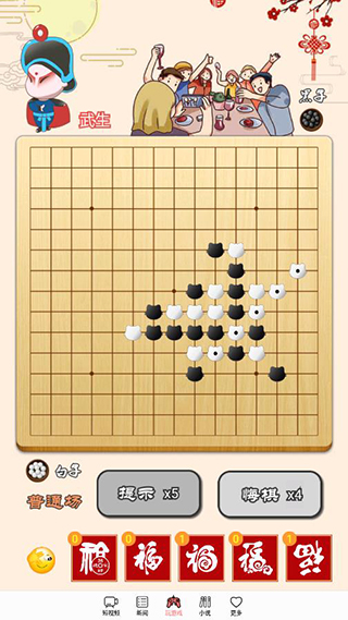 迎春五子棋破解版4