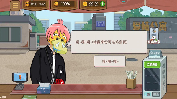真香夜市摊破解版3