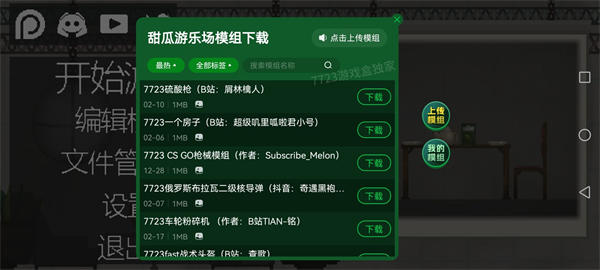 甜瓜游乐场16.0正版1