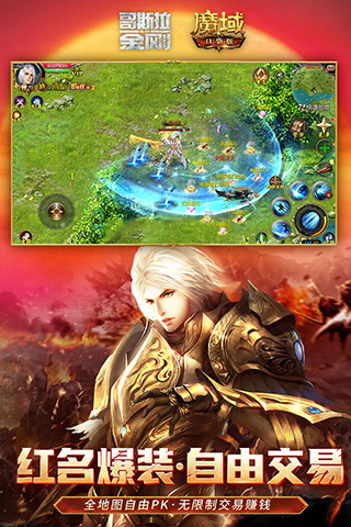 魔域口袋版九游版5