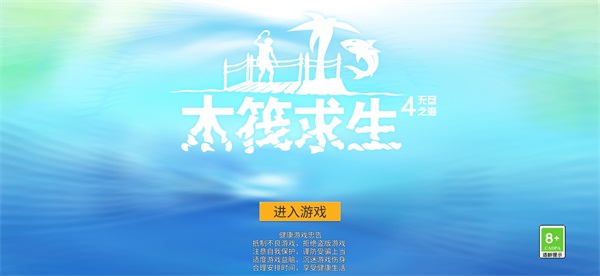 木筏求生4破解版无限资源1