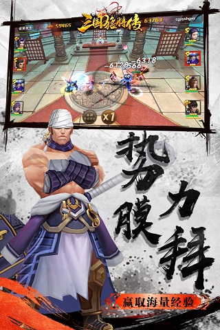 三国猛将传最新版4