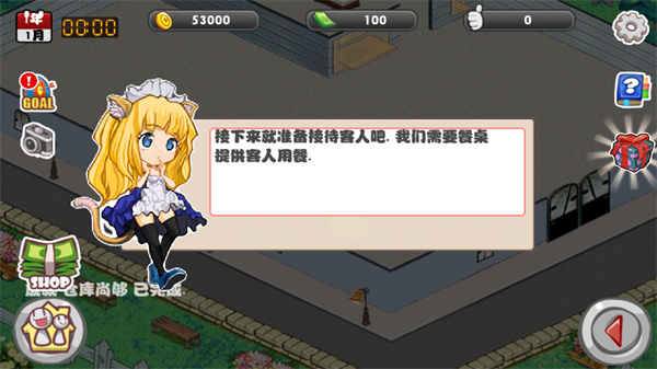 萌娘餐厅破解版2