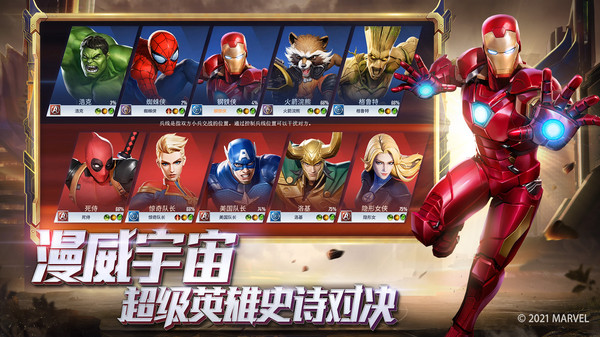 漫威超级战争内购破解版2