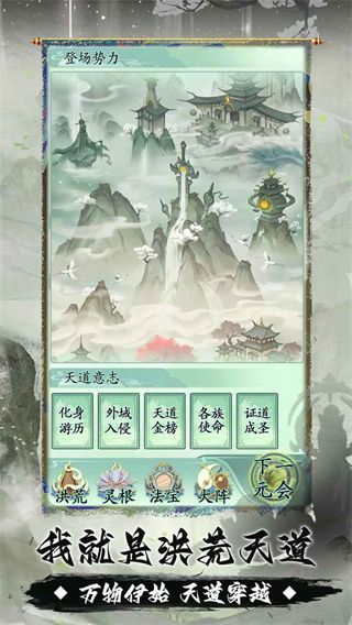 我就是洪荒天道破解版1