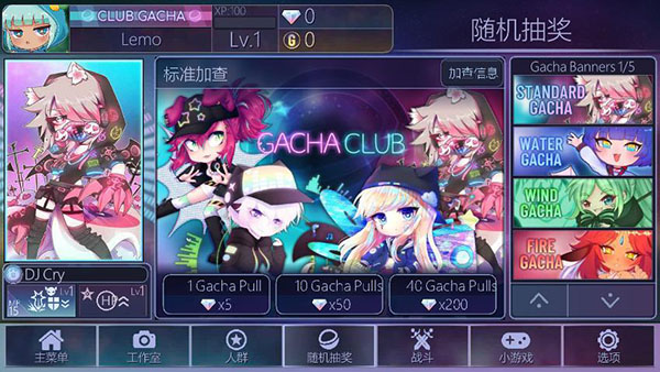 Gacha Club中文版5