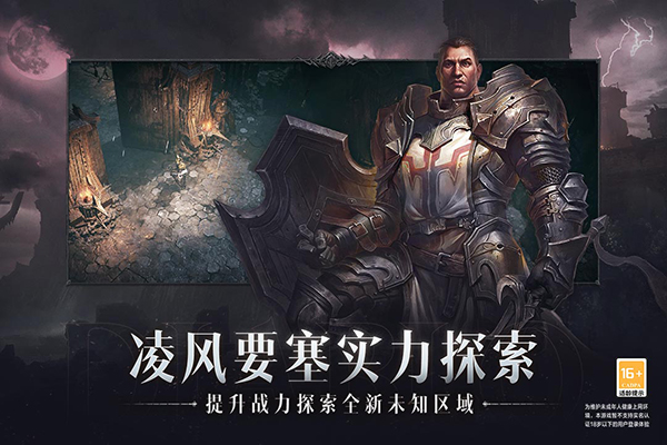 暗黑破坏神不朽4