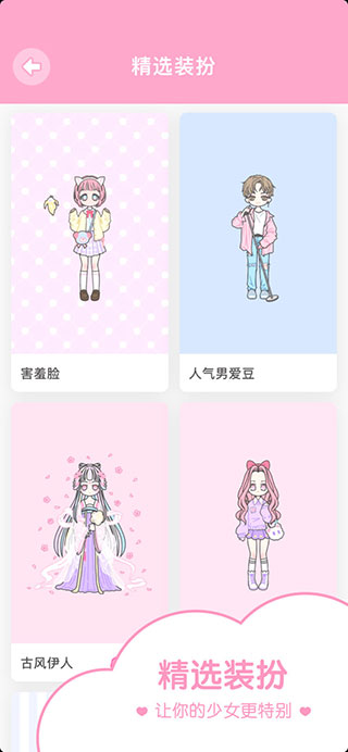 装扮少女破解版无限钻石4