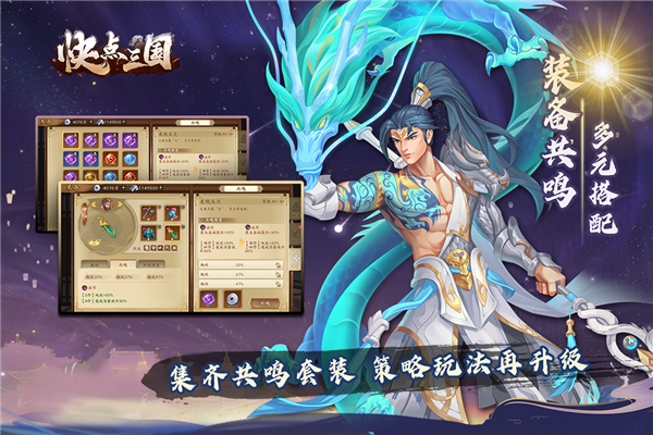 快点三国破解版1