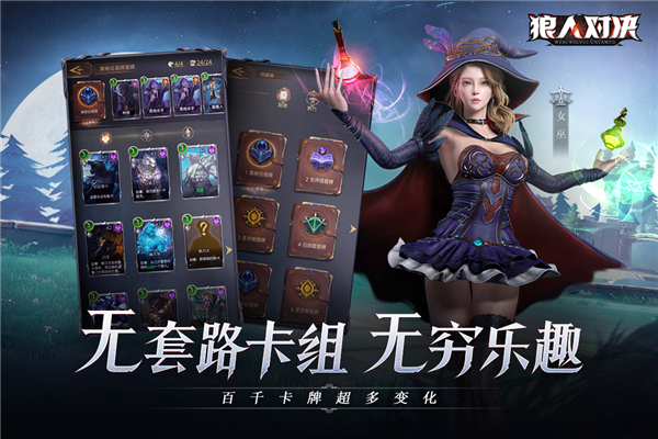 狼人对决单机版2