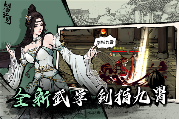 烟雨江湖九游版5