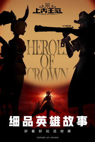 上古王冠变态版5