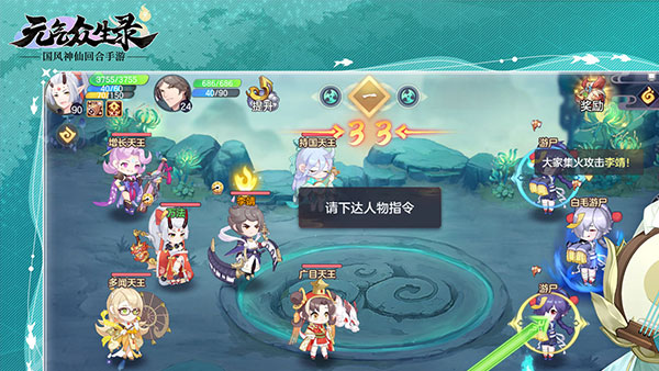 元气众生录3