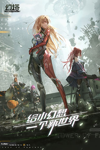 幻塔B服5