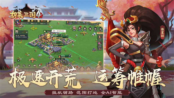 胡莱三国4九游版4