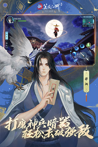 新笑傲江湖国际服2
