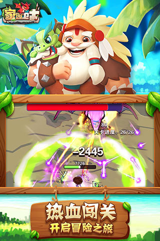 家园卫士最新版1