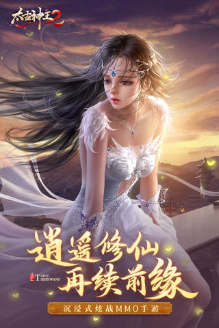 太古神王2九游版1