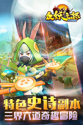 众妖之怒4