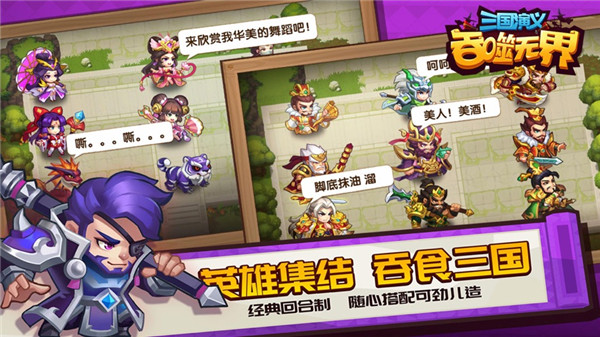 三国演义吞噬无界2