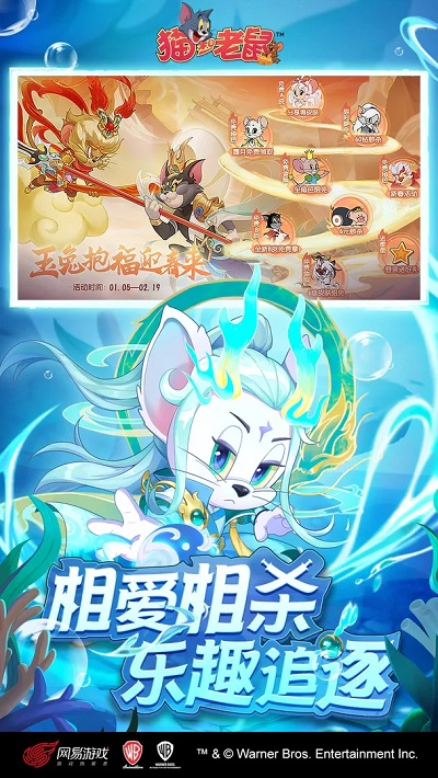 猫和老鼠手游2023最新版2