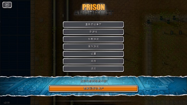 监狱建造师完整版中文版2