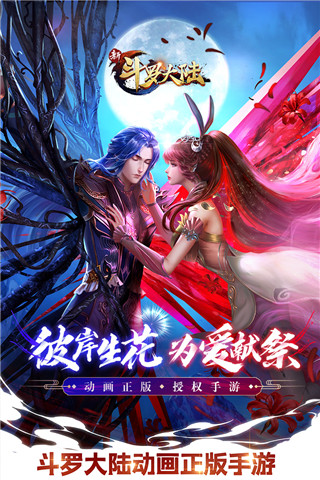 新斗罗大陆公益服20235