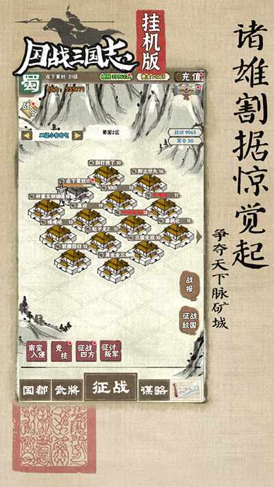 国战三国志九游版1