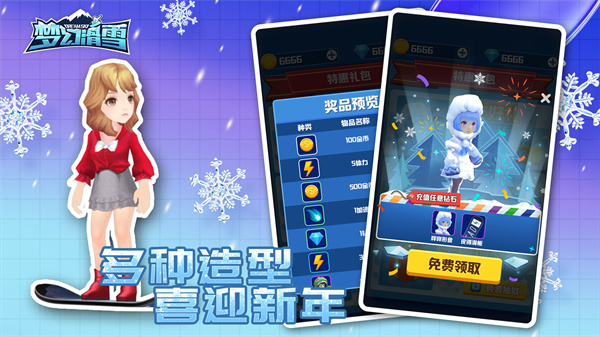 梦幻滑雪2022破解版4