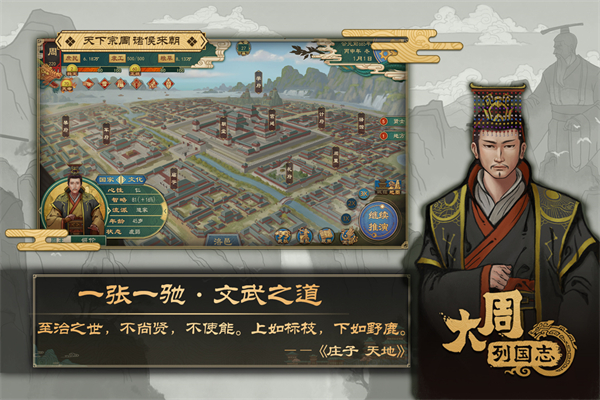 大周列国志测试版2