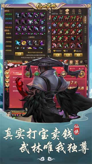 绝世武林果盘版5