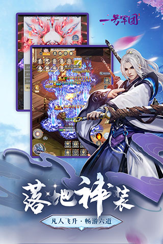 一号军团破解版4
