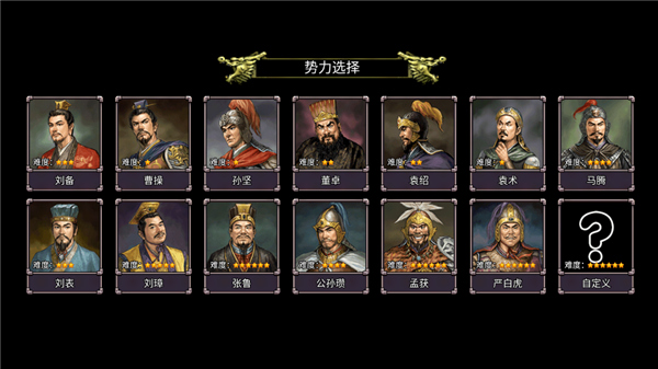 三国志群雄争霸3