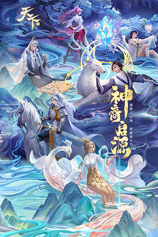 天下手游华为版5
