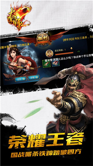 大军师手游4