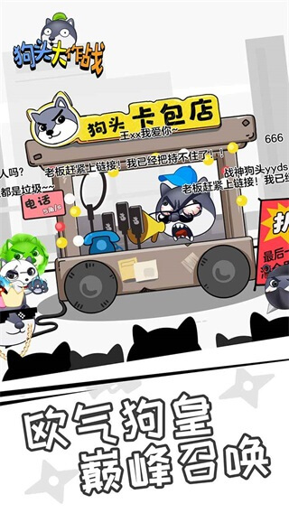 狗头大作战游戏不用实名认证版3