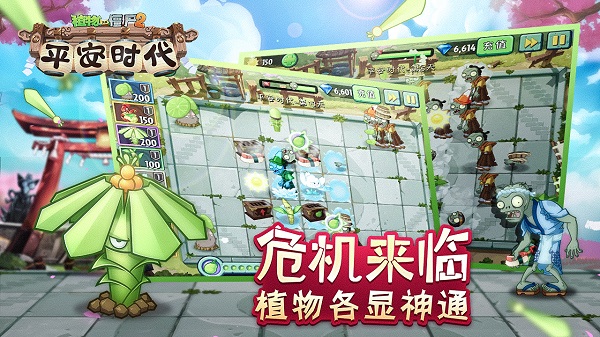 植物大战僵尸‪2‬平安时代破解版2
