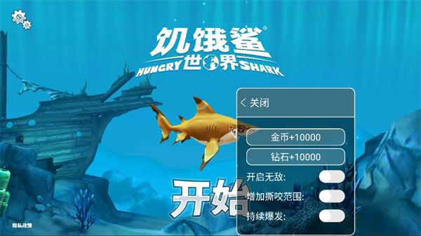 饥饿鲨世界国际服2023破解版1